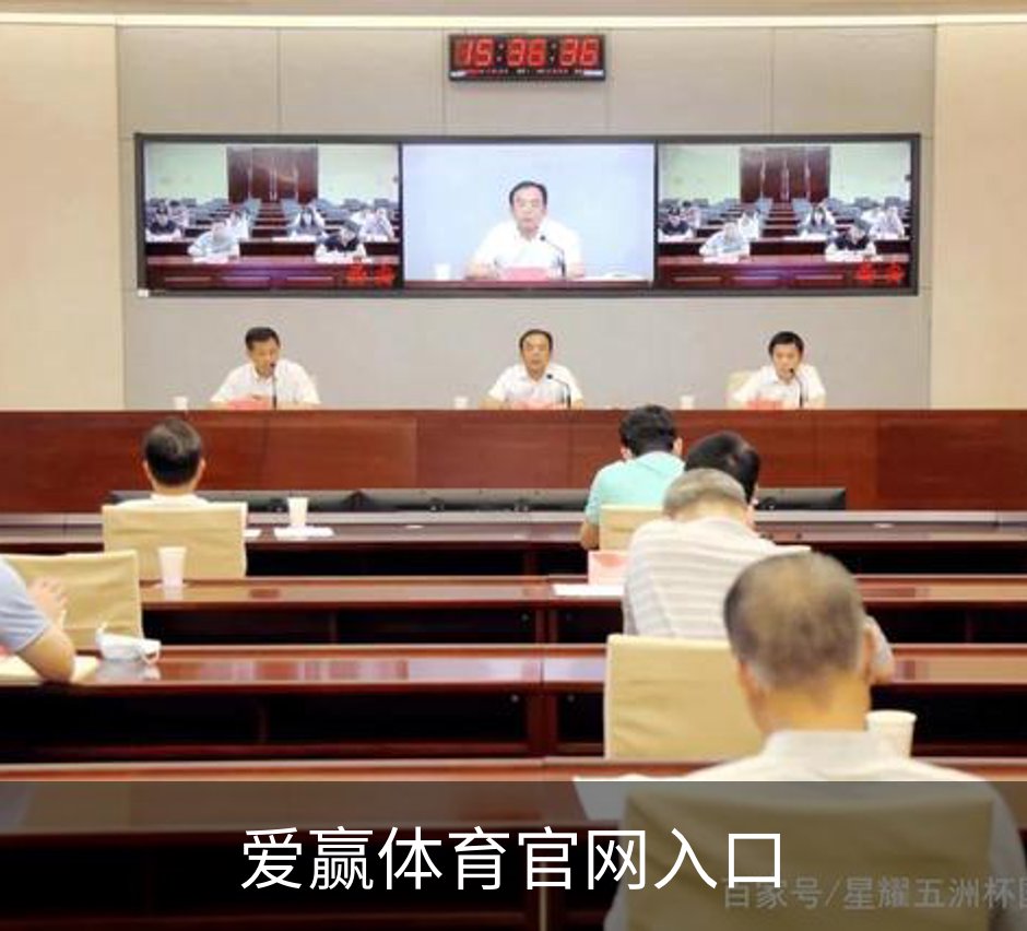爱赢体育官网入口概况